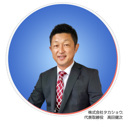 高田健次